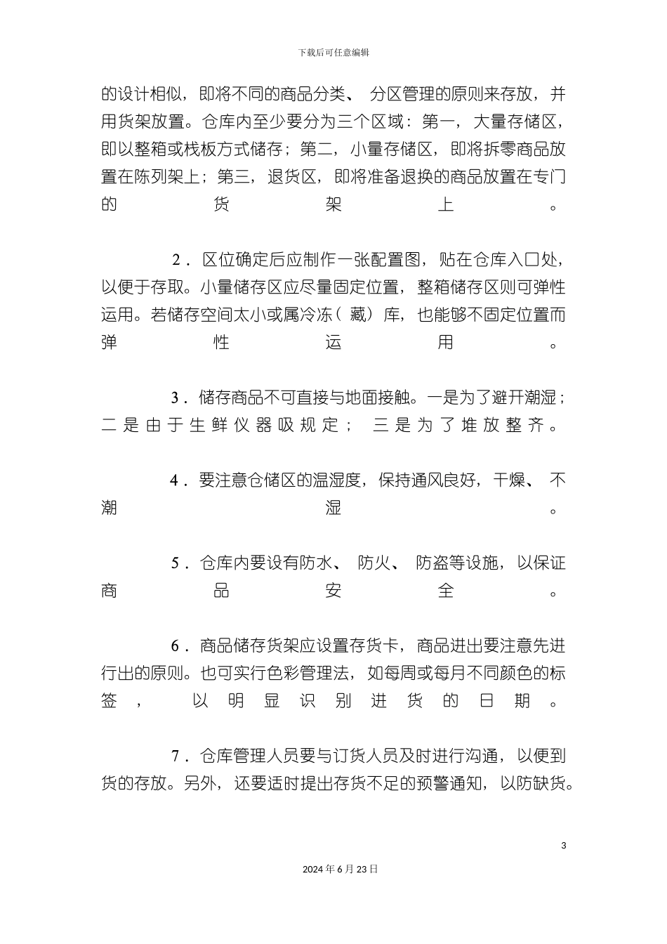 仓储管理流程图_第3页