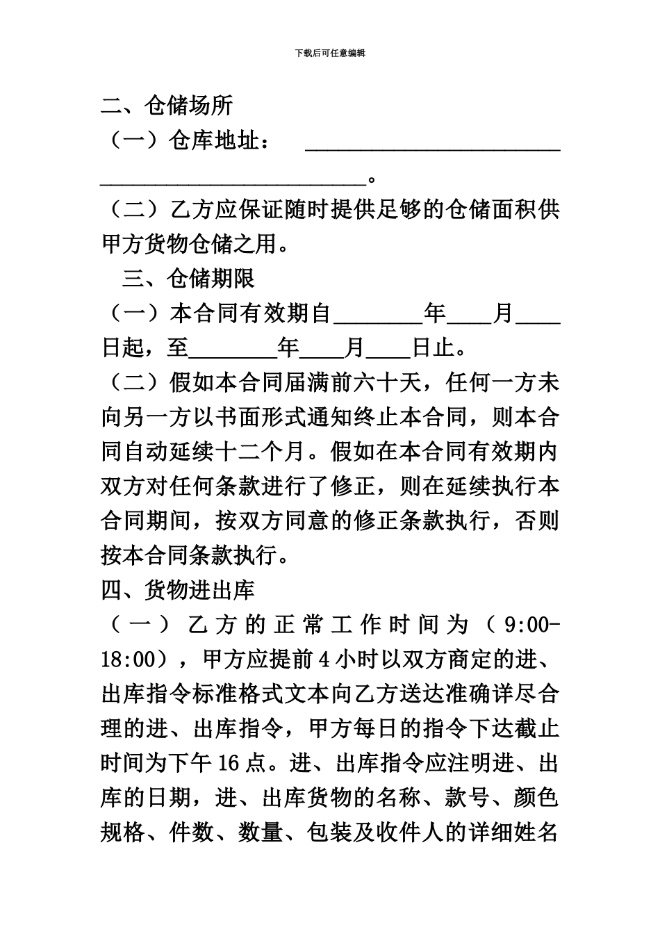 仓储及物流服务合同书_第3页