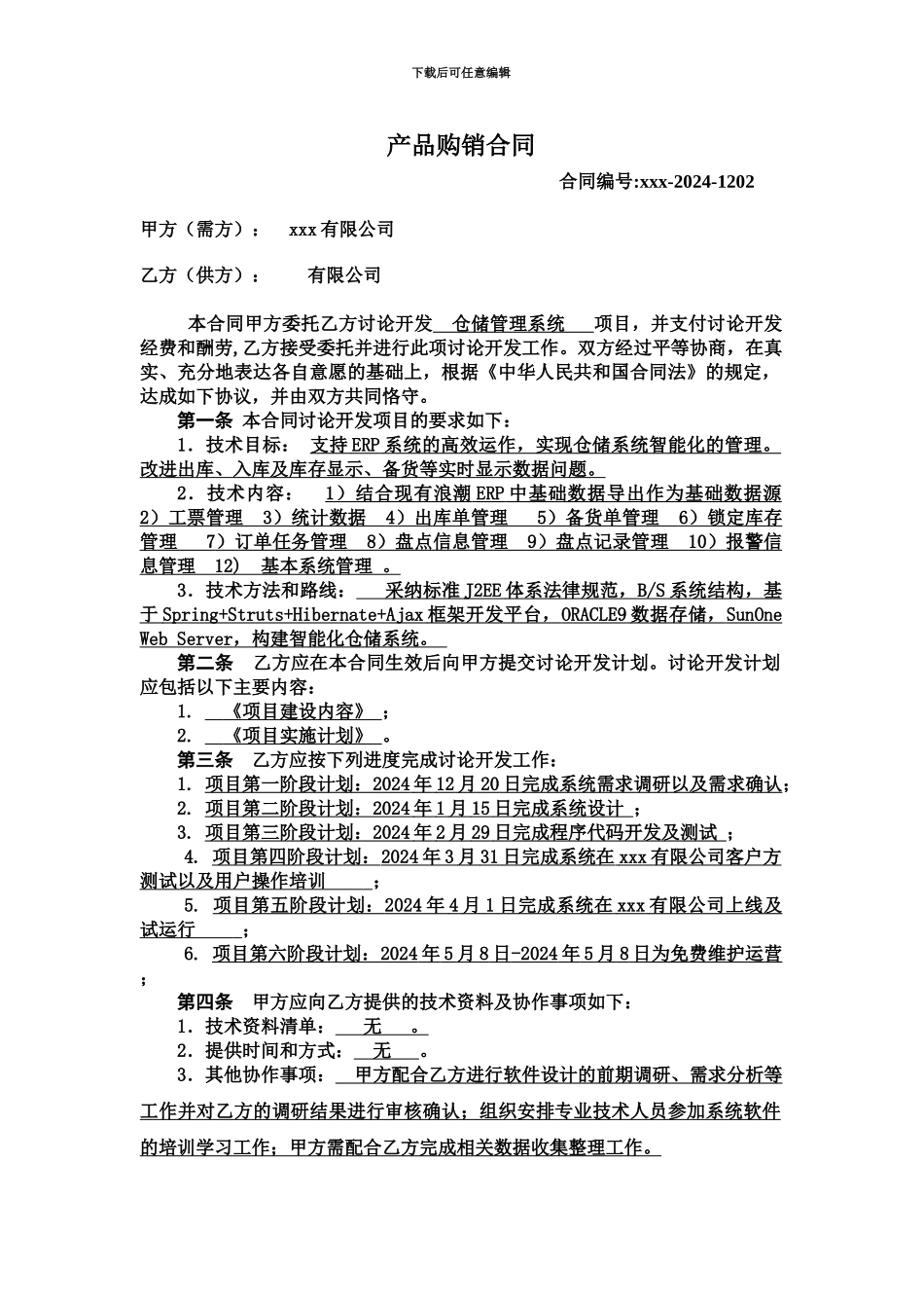 仓储管理系统合同模板_第2页