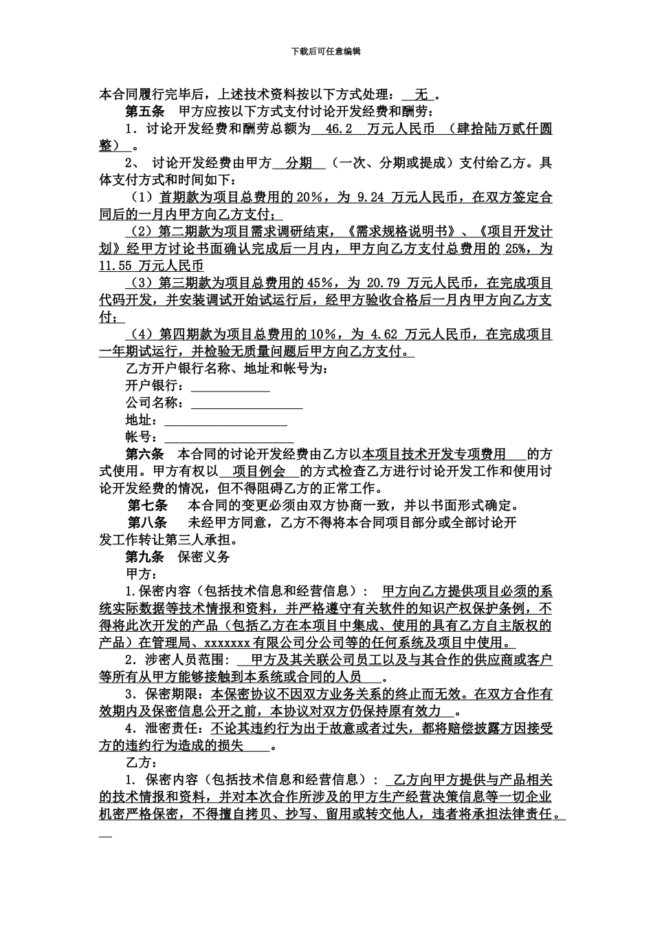 仓储管理系统合同模板_第3页