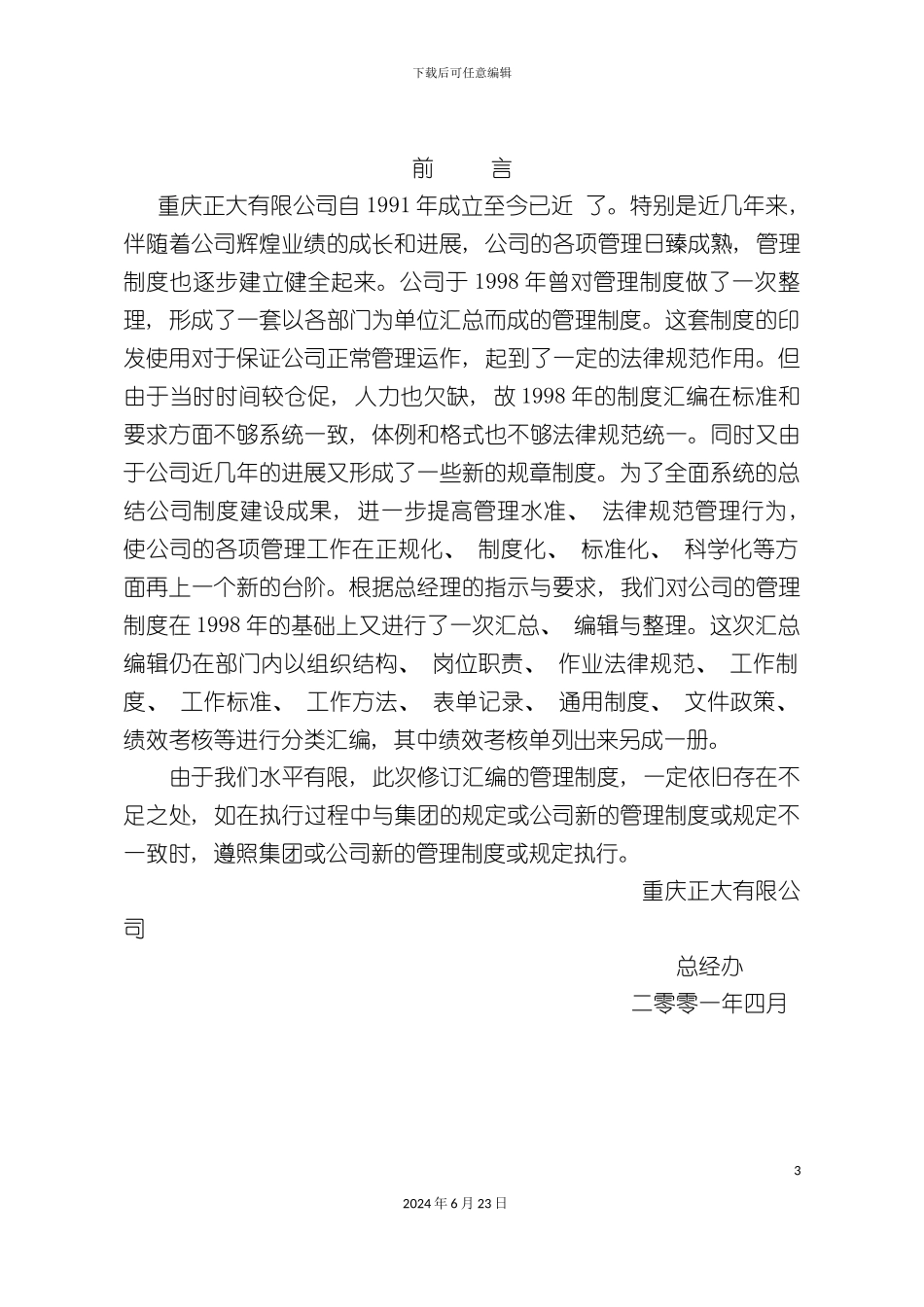 仓储部管理制度汇编_第3页