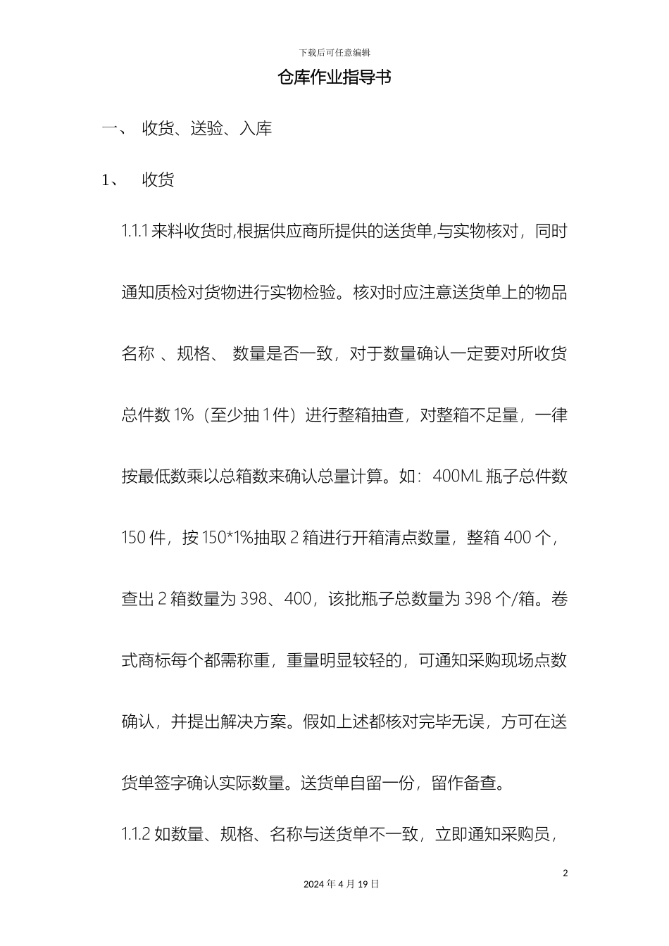 仓库作业指导书_第2页