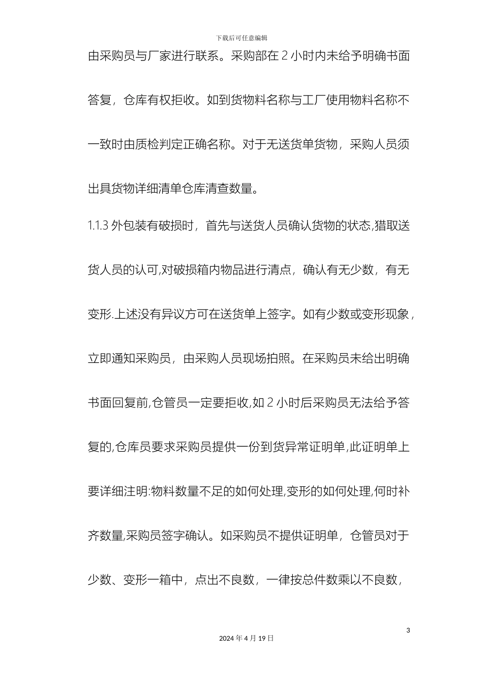 仓库作业指导书_第3页