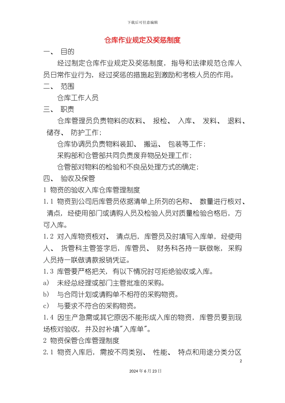 仓库作业规定及奖惩制度_第2页