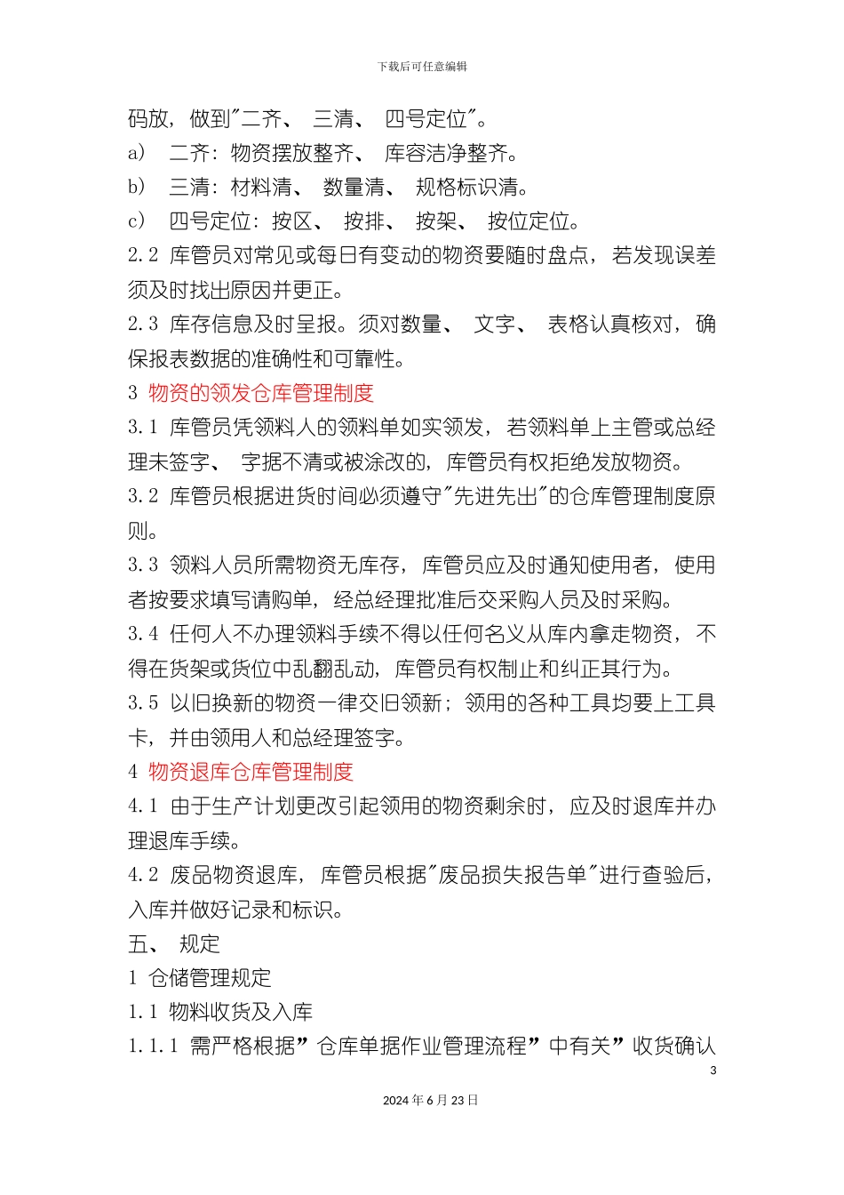 仓库作业规定及奖惩制度_第3页
