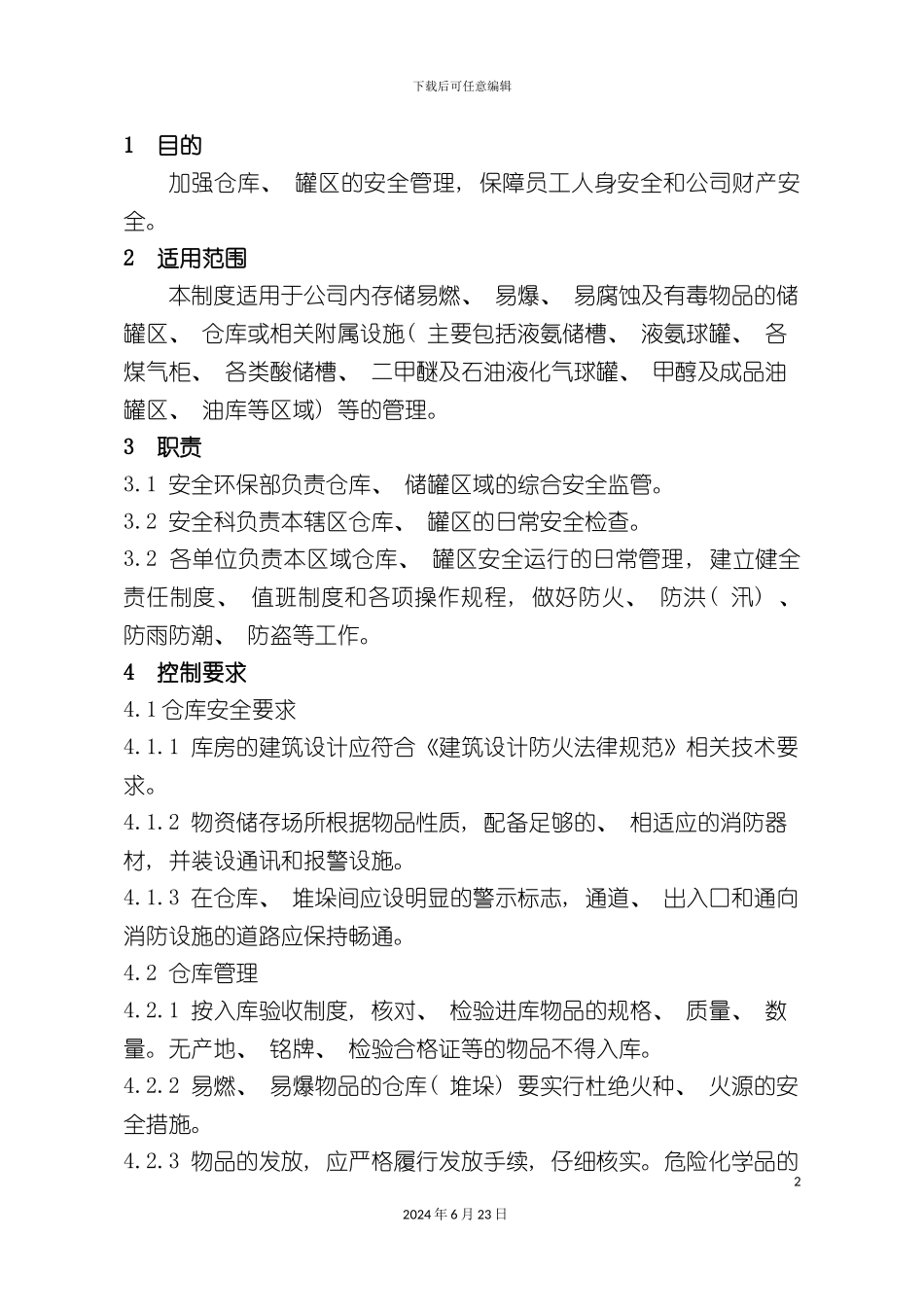 仓库储罐区管理制度_第2页