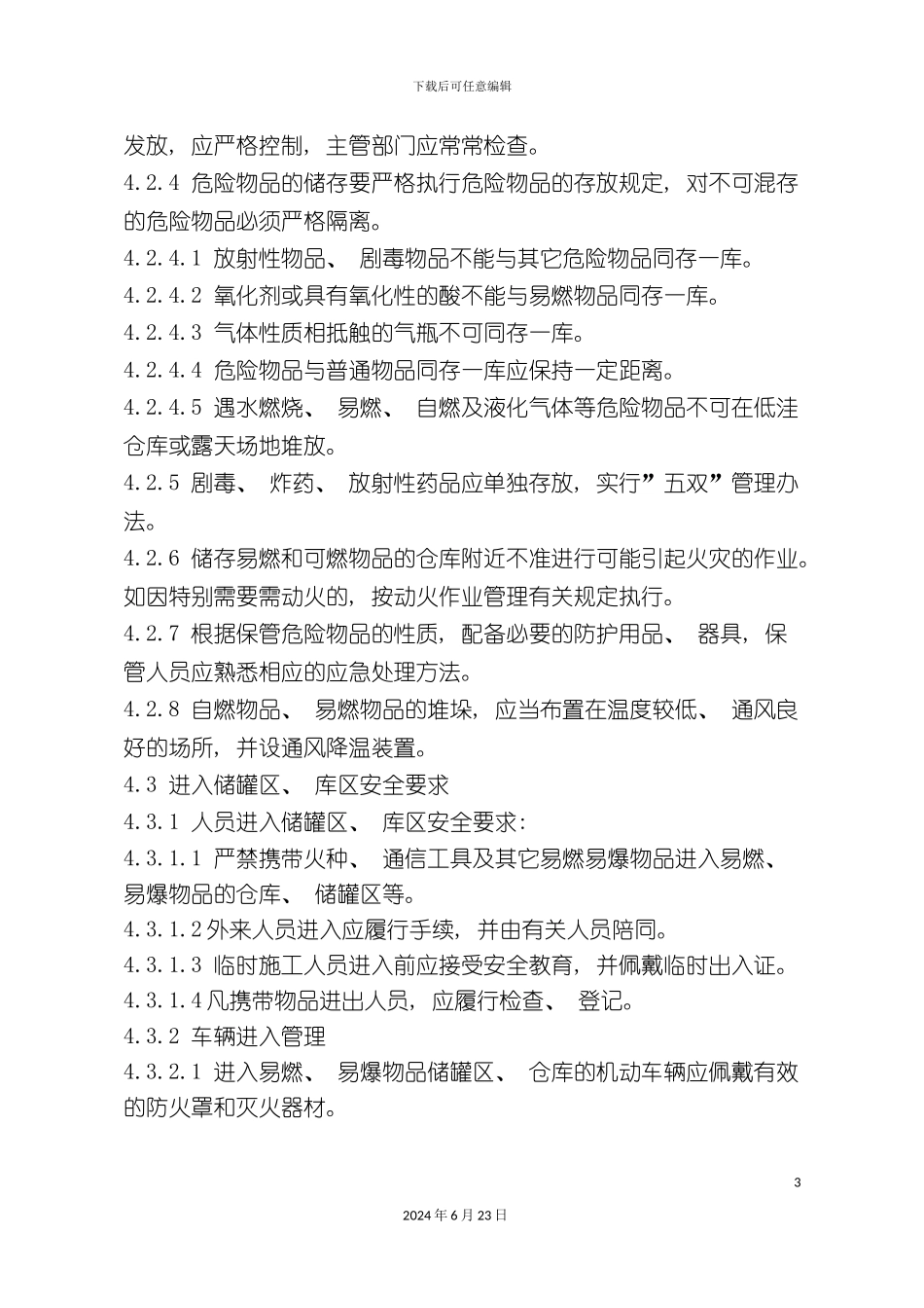 仓库储罐区管理制度_第3页