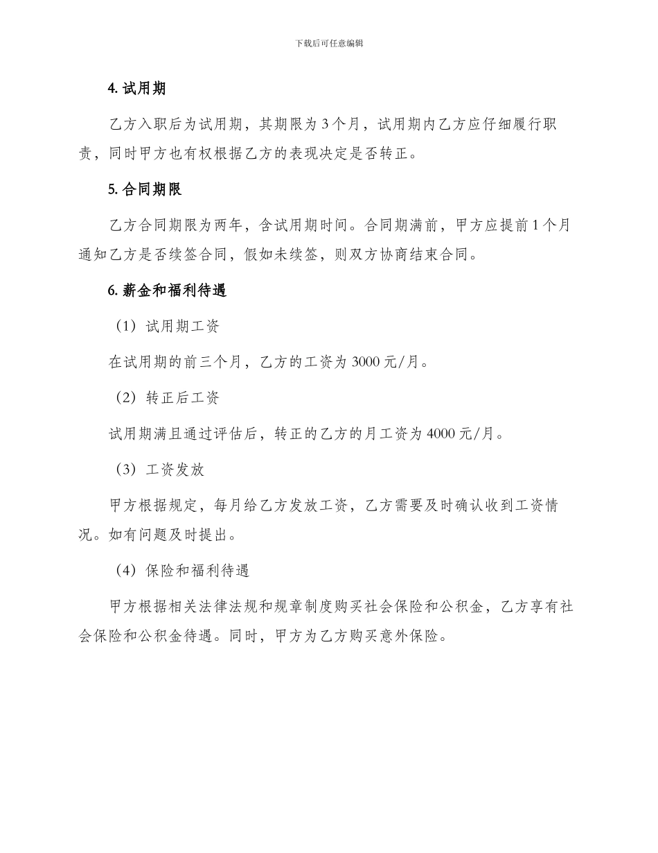 仓库保管员劳动合同_第2页