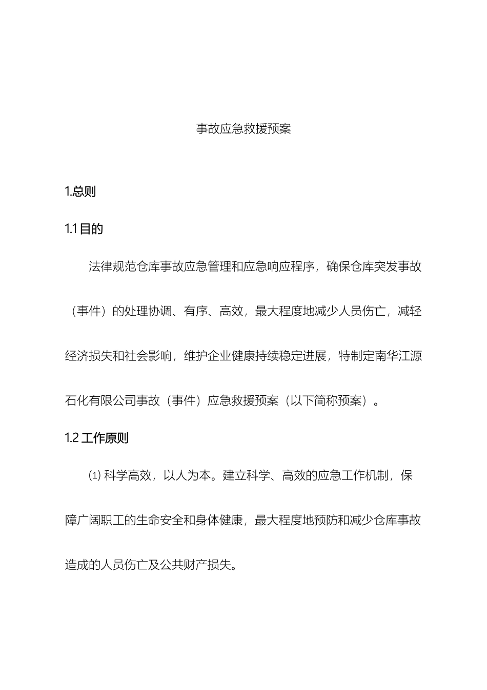 仓储应急预案_第2页