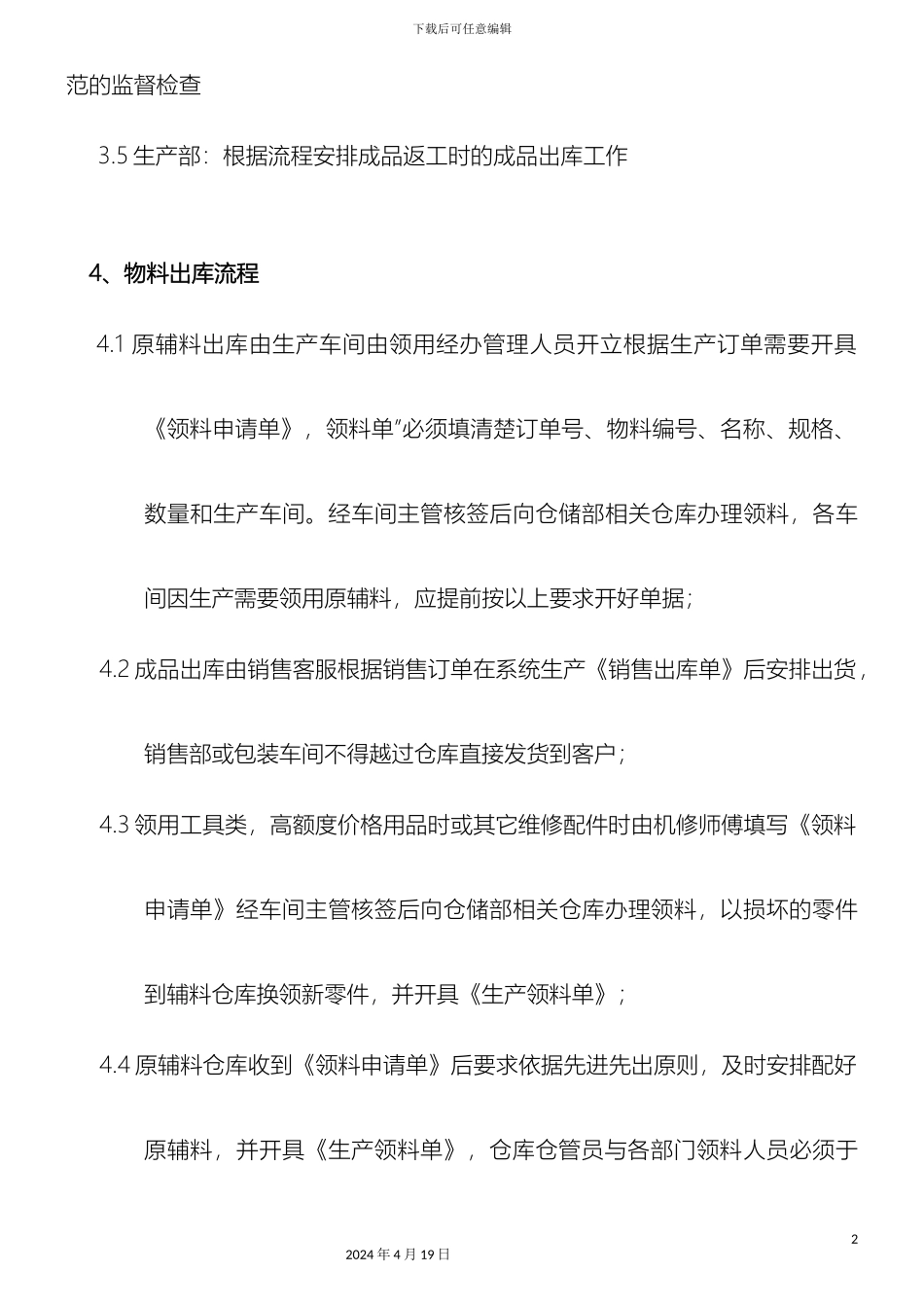 仓库出库管理流程_第3页