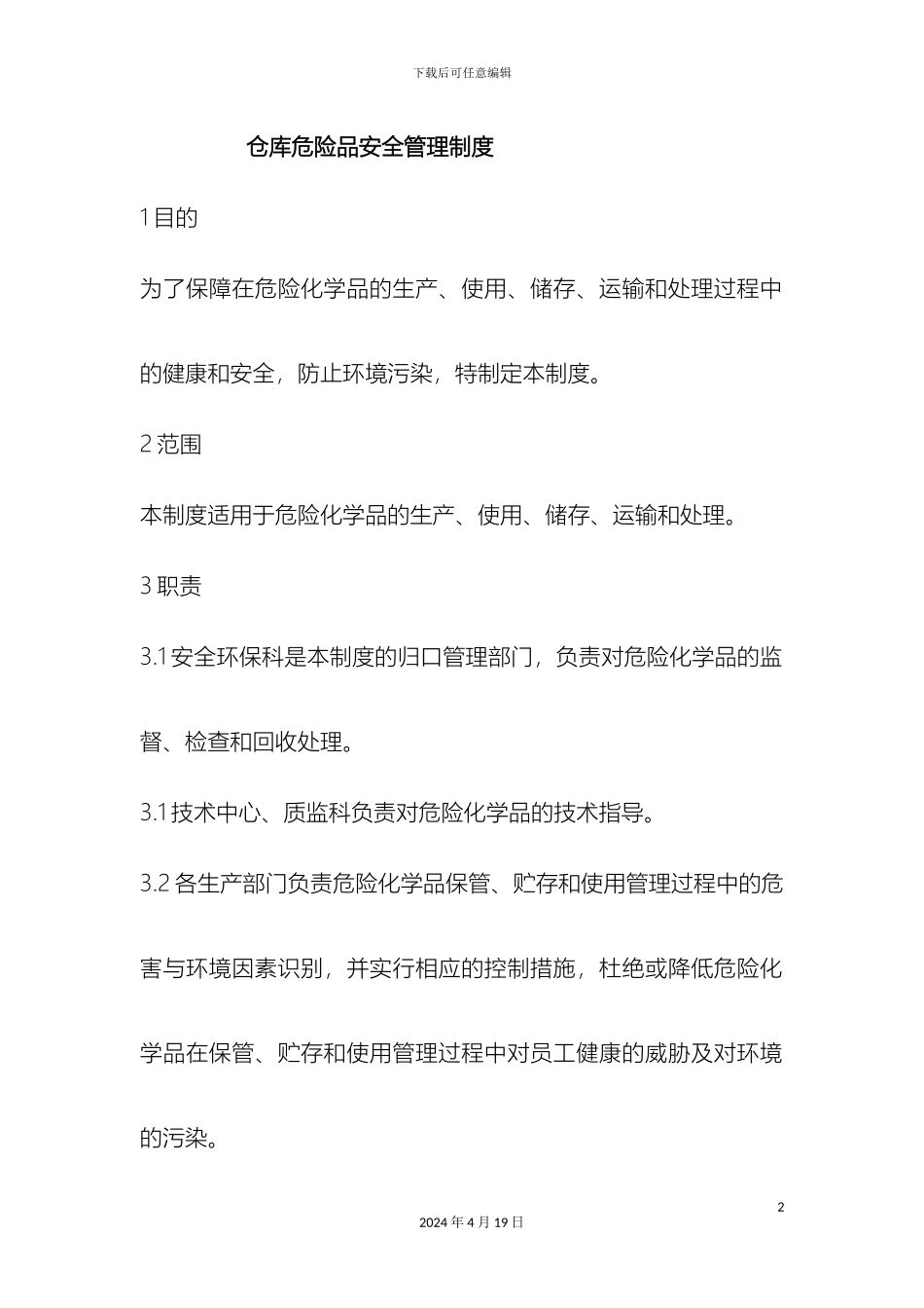 仓库危险品安全管理制度_第2页