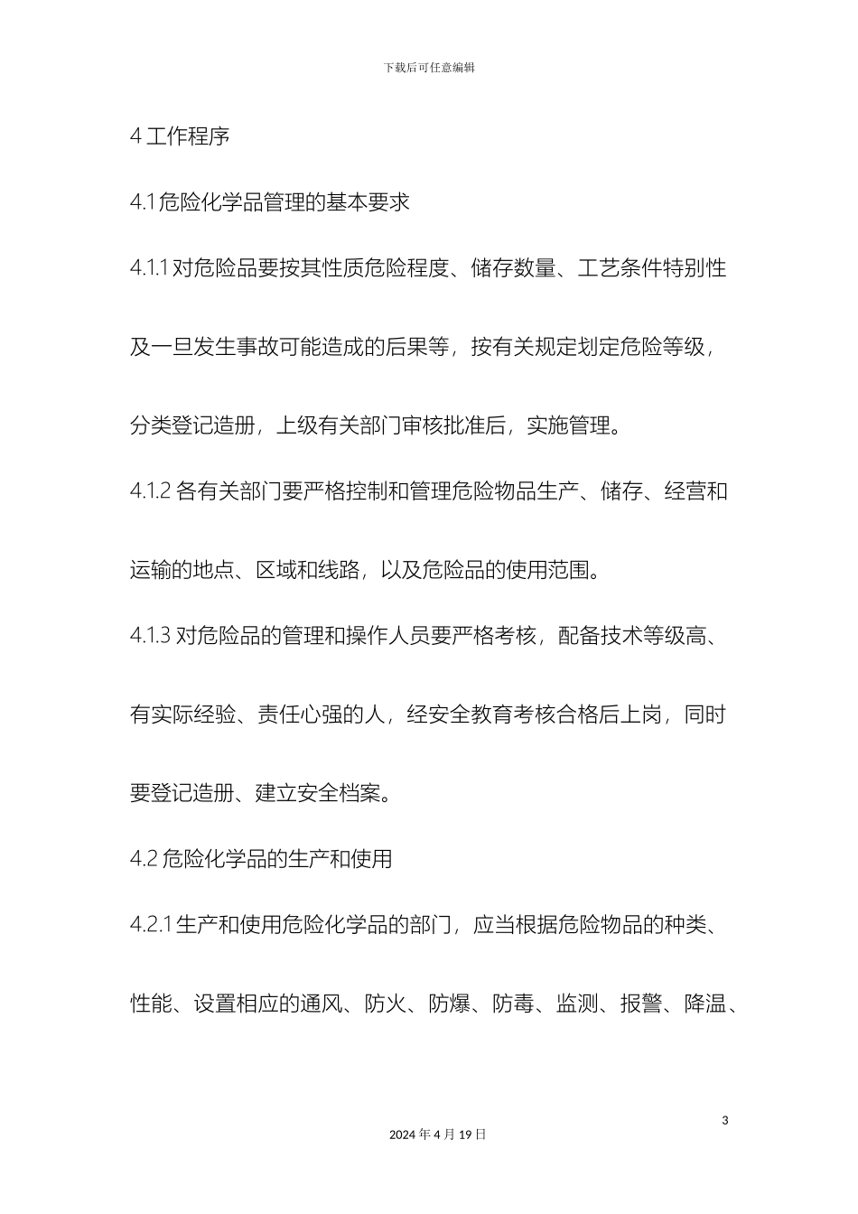 仓库危险品安全管理制度_第3页