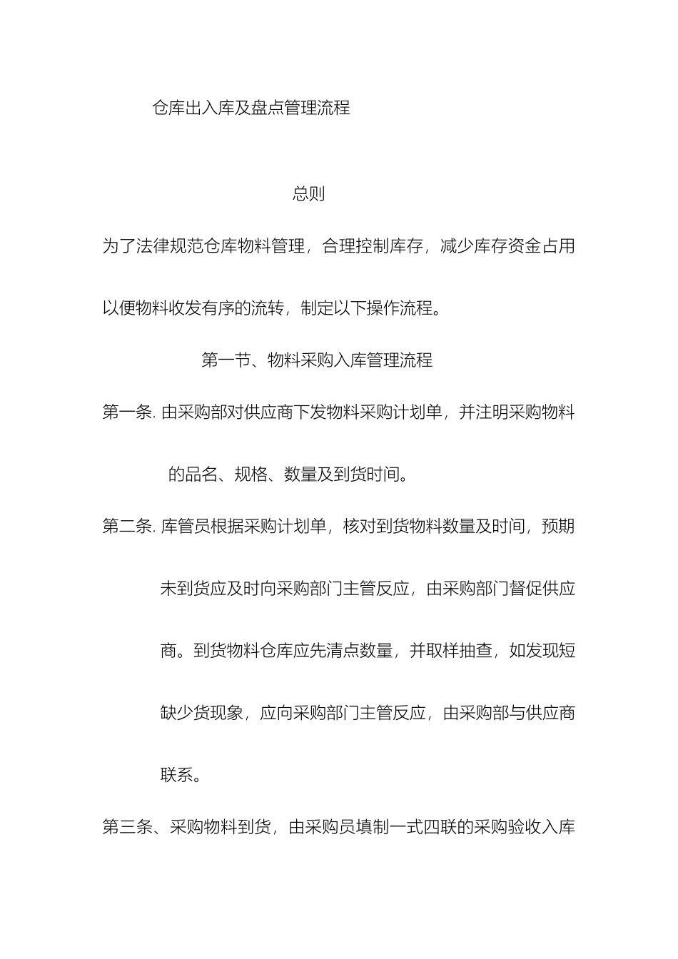 仓库出入库管理流程_第2页