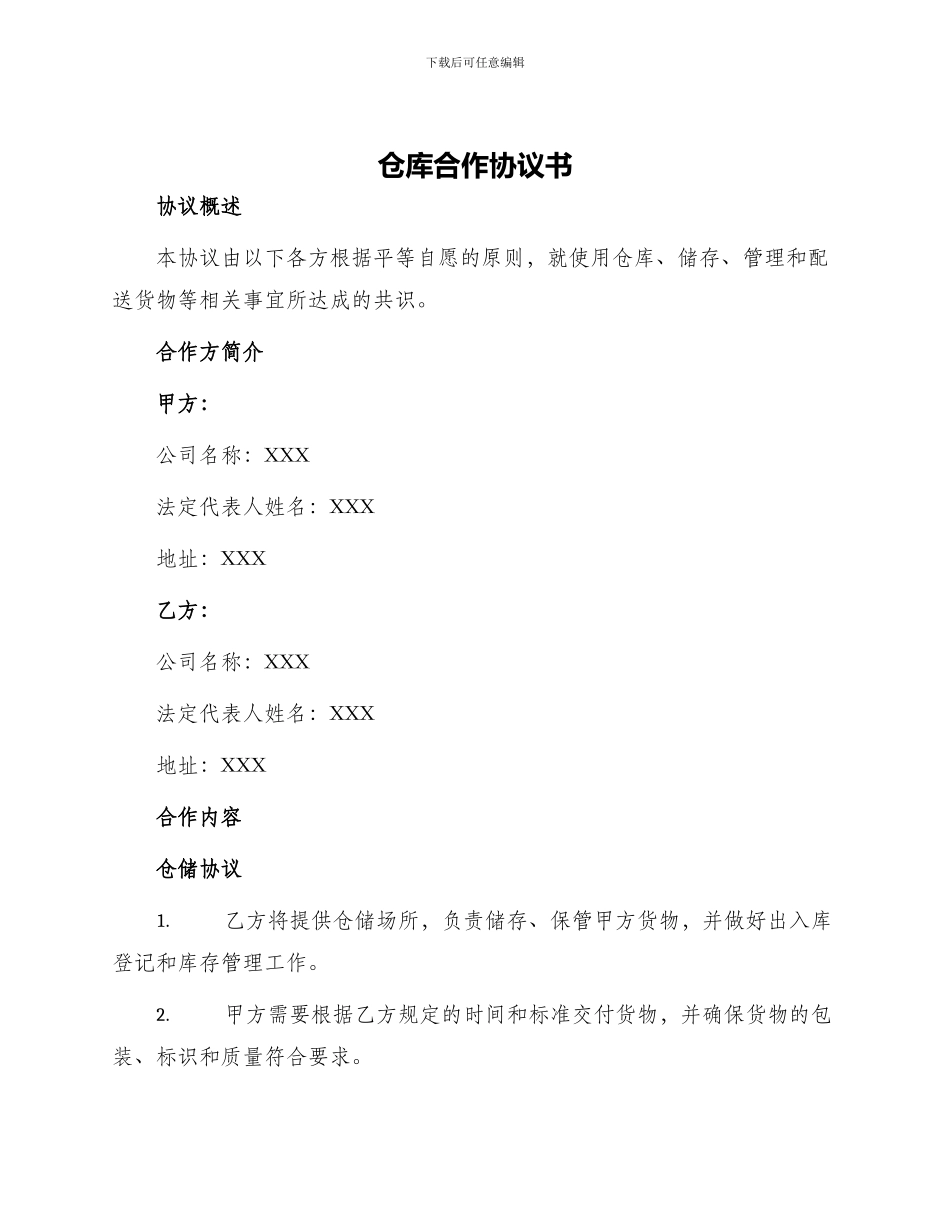 仓库合作协议书_第1页