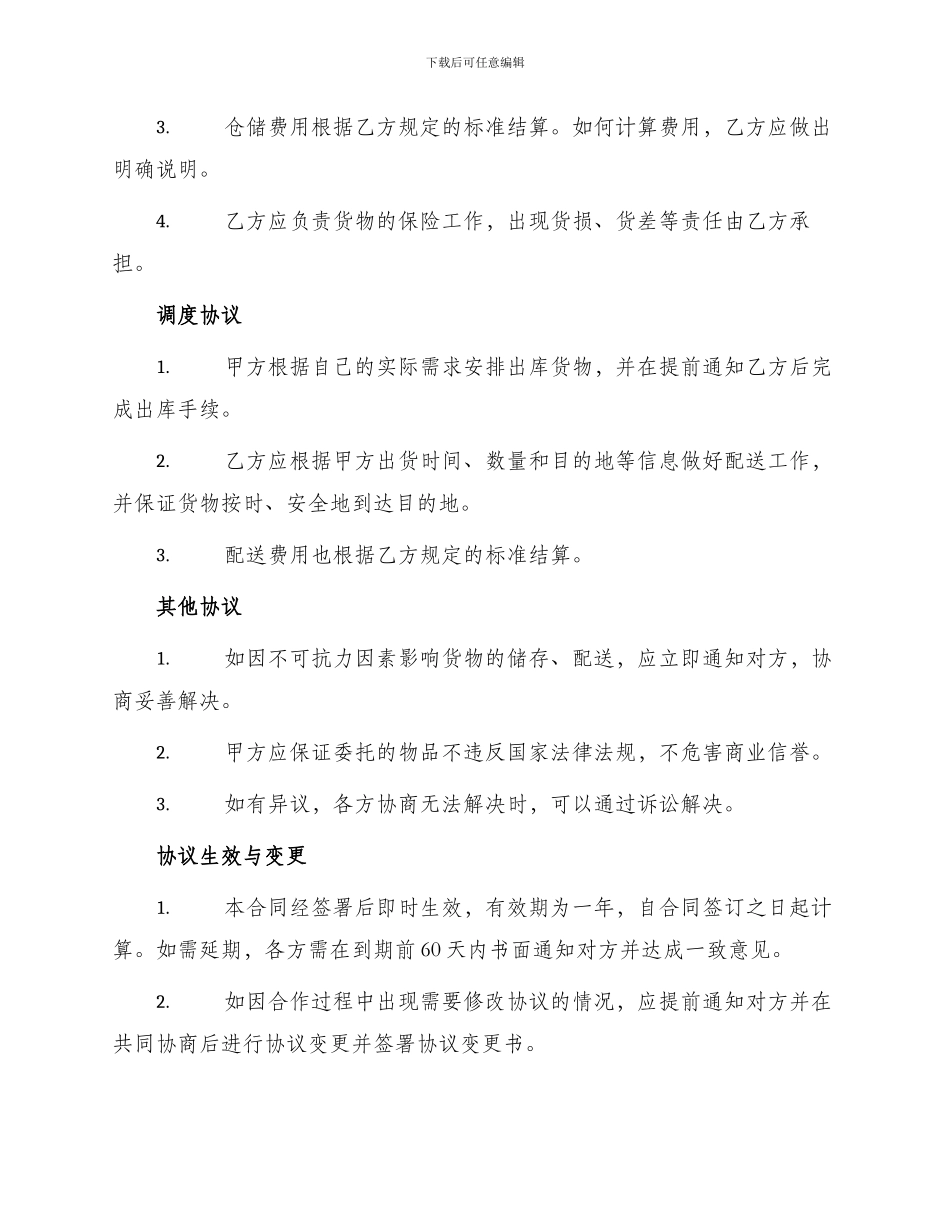 仓库合作协议书_第2页