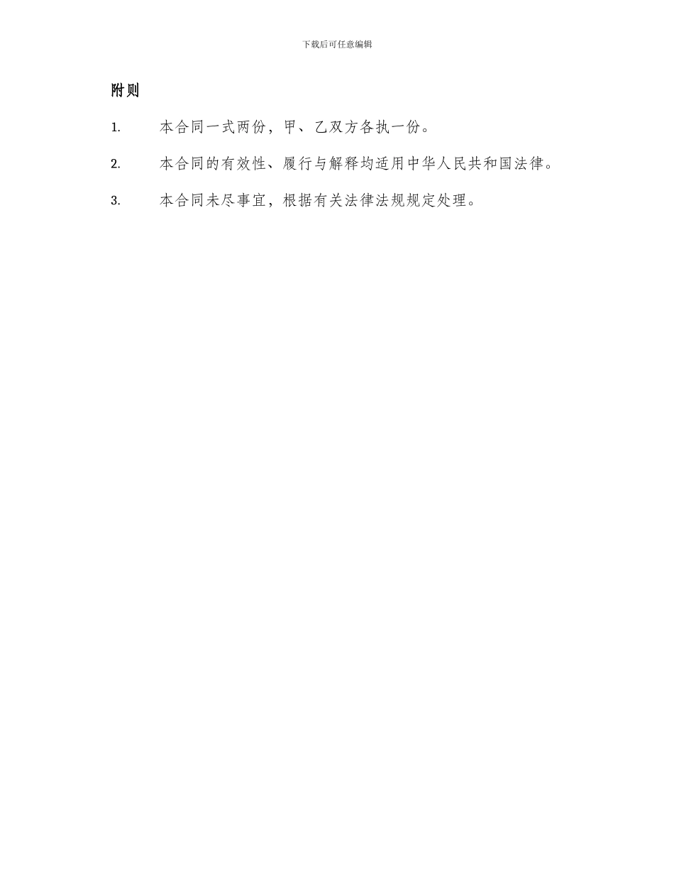 仓库合作协议书_第3页