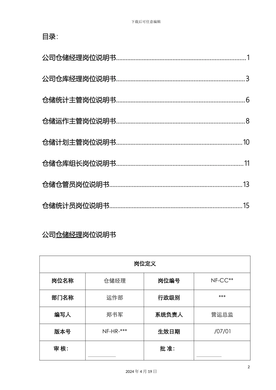 仓库各岗位说明书仓库管理人员工作职责与绩效衡量指标_第2页
