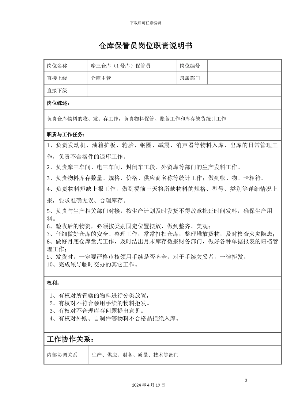 仓库岗位职责_第3页