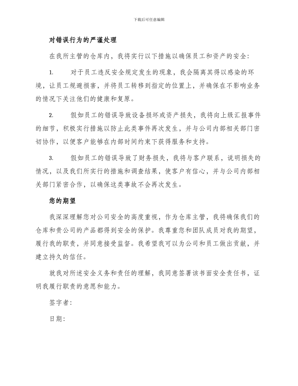 仓库主管安全责任书_第2页