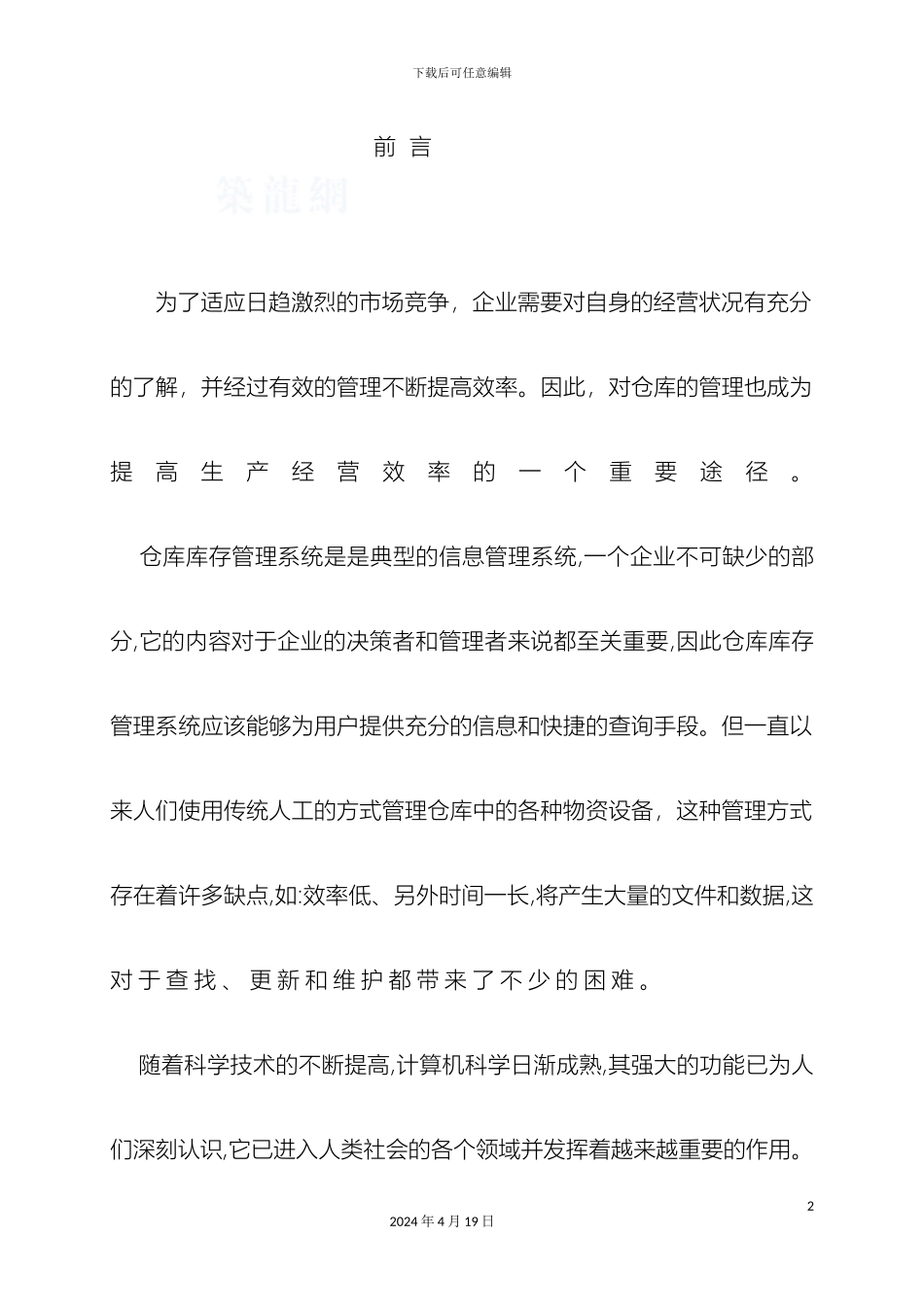 仓库库存管理系统毕业设计_第2页