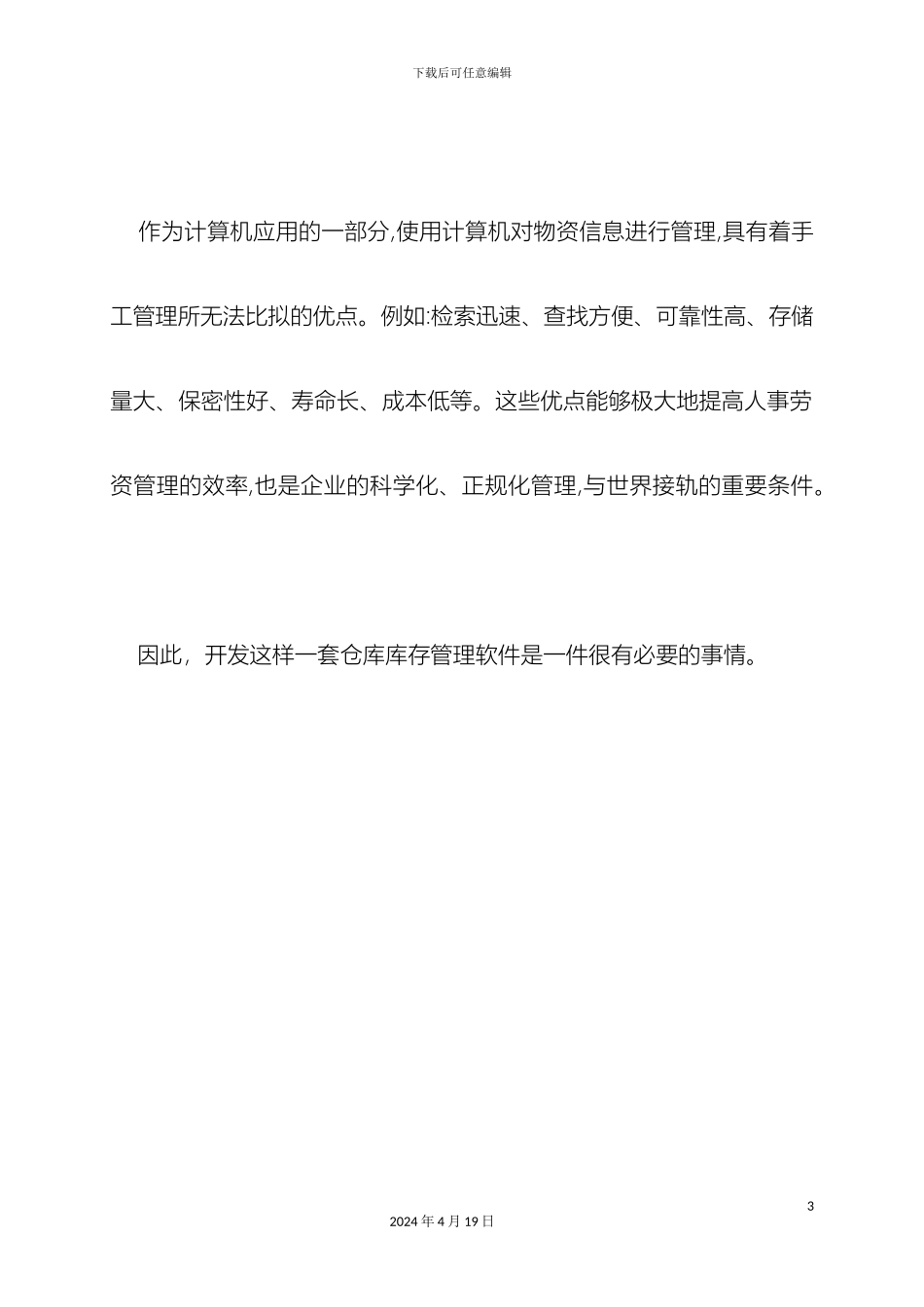 仓库库存管理系统毕业设计_第3页