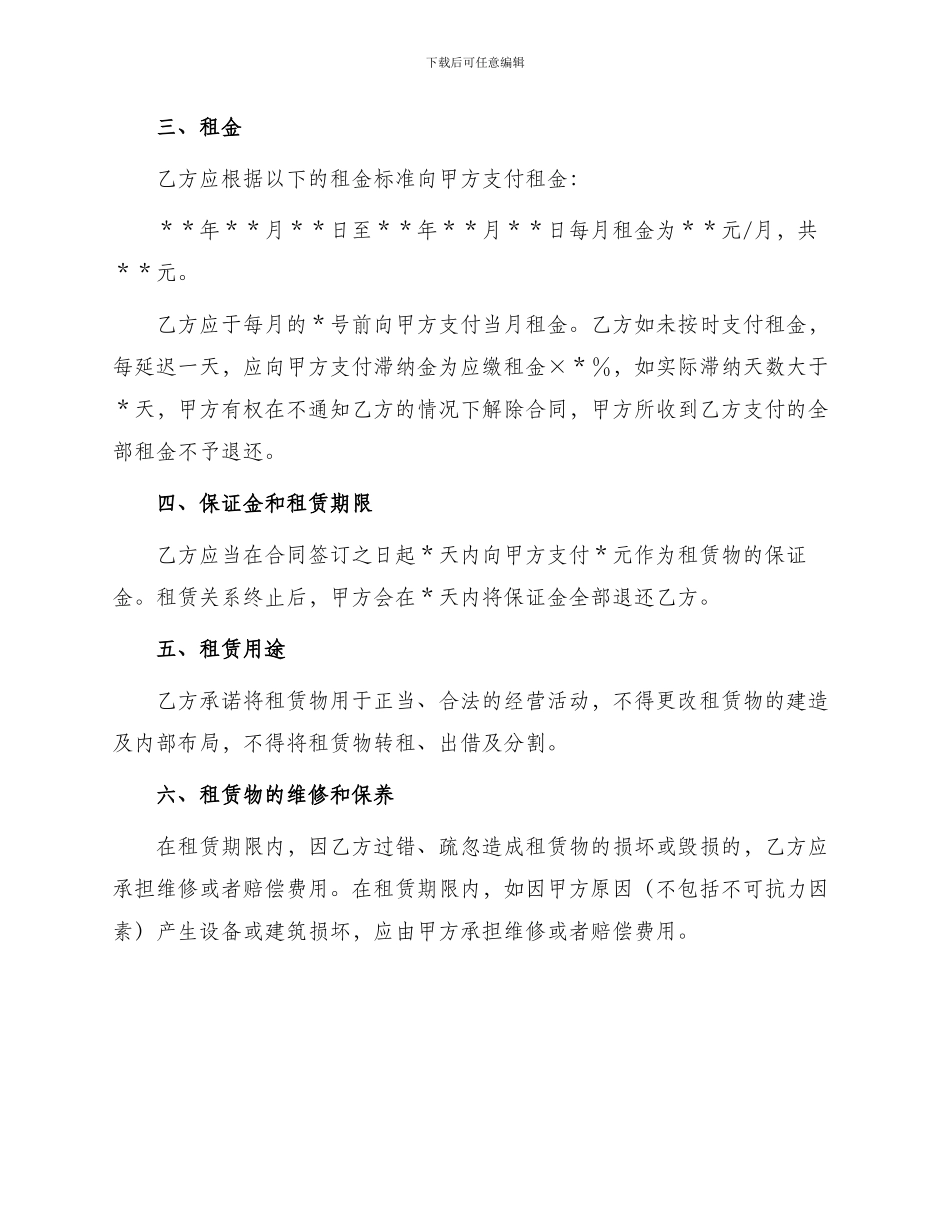 仓库房屋租赁合同仓库租赁合同_第2页