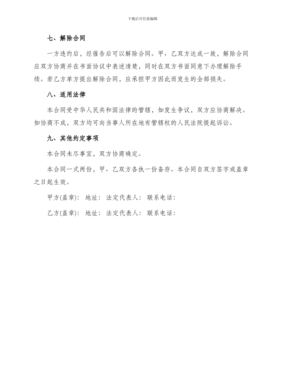 仓库房屋租赁合同仓库租赁合同_第3页