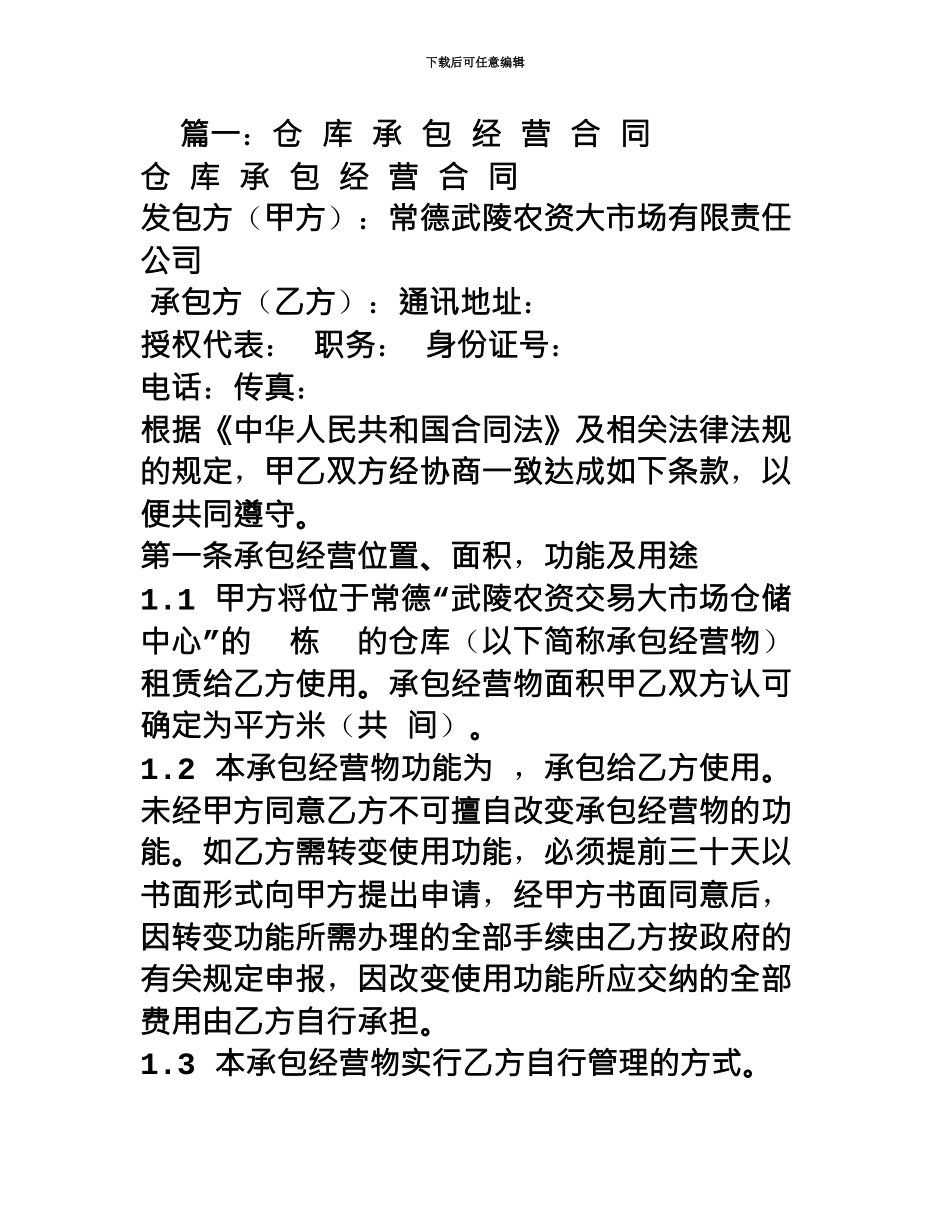 仓库承包合同_第2页