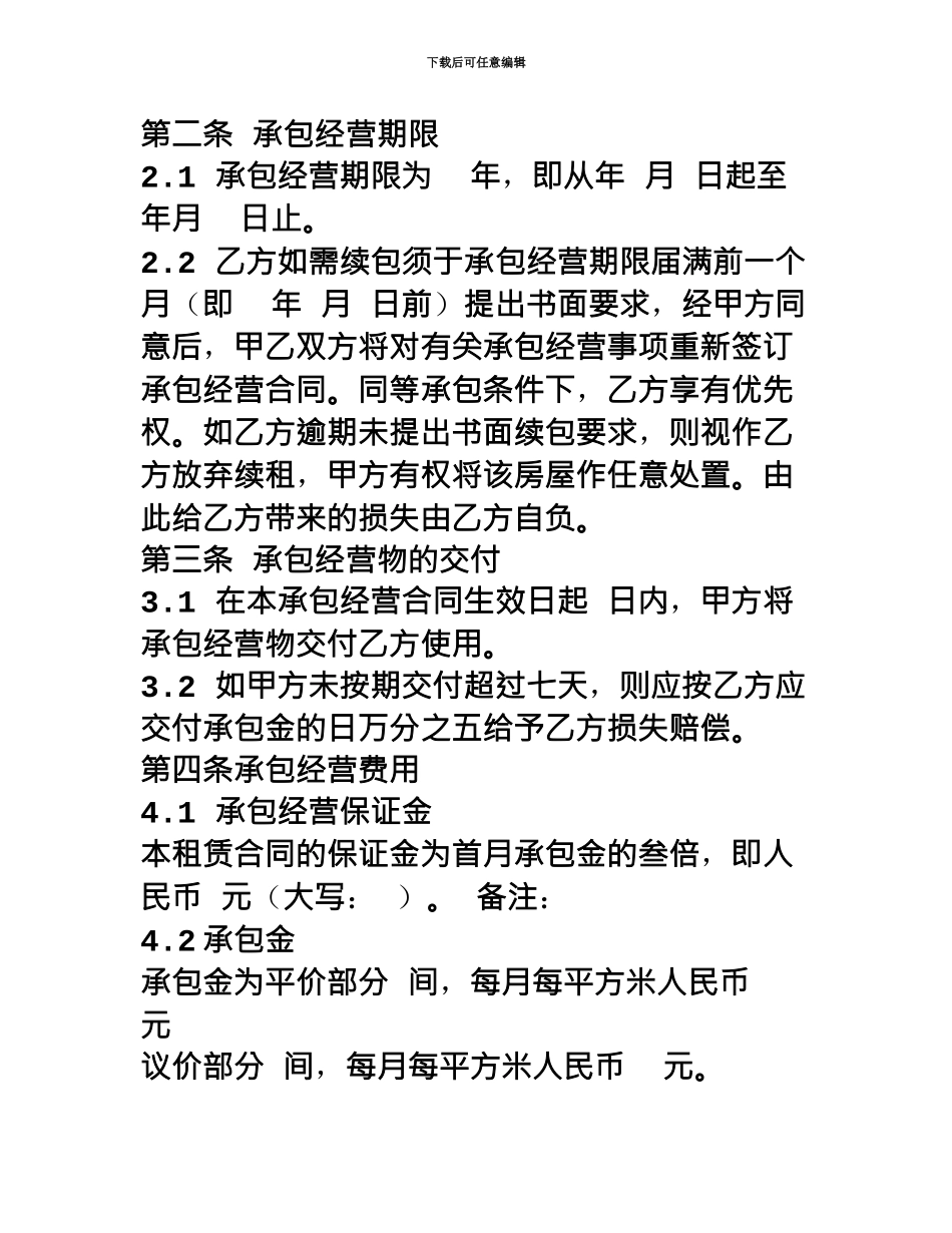 仓库承包合同_第3页