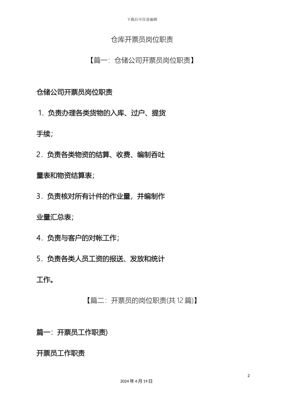 仓库开票员岗位职责_第2页