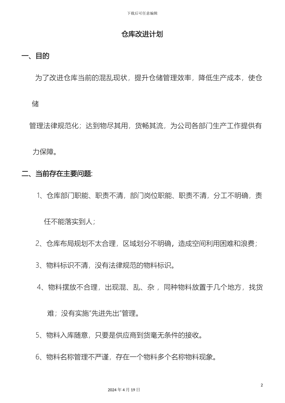 仓库改善方案_第2页