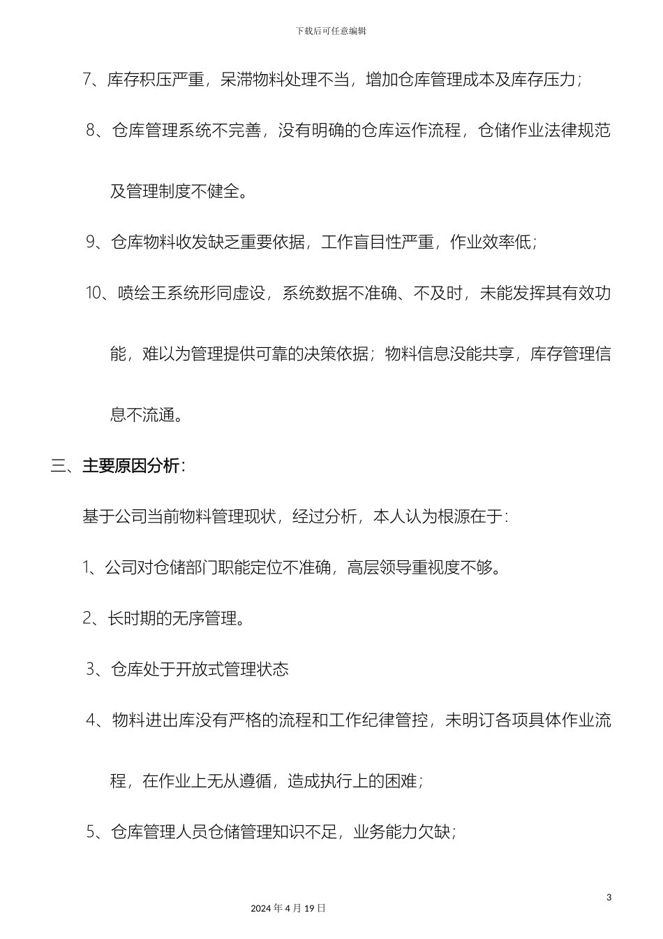 仓库改善方案_第3页