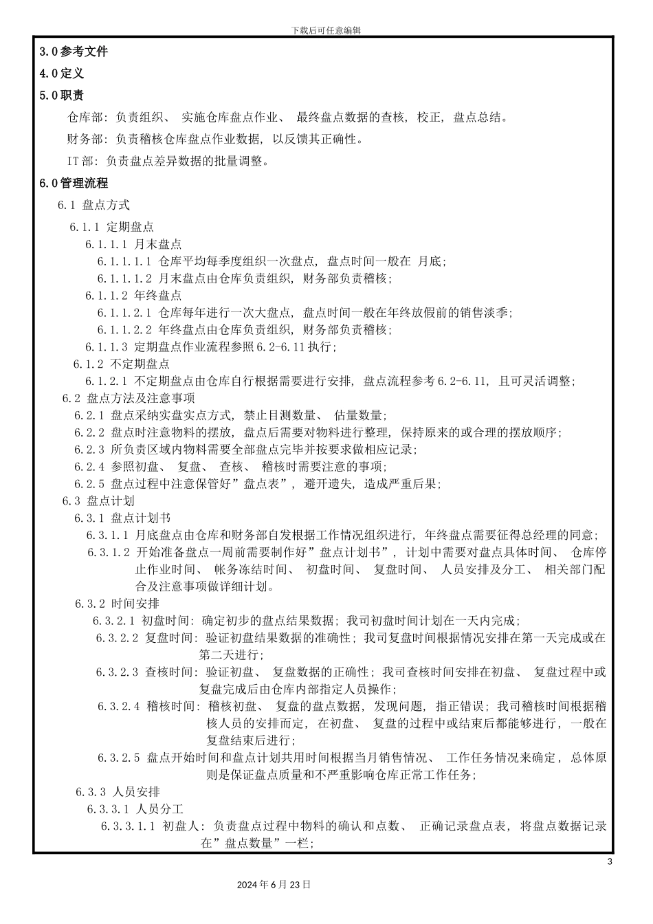 仓库盘点作业管理流程_第3页
