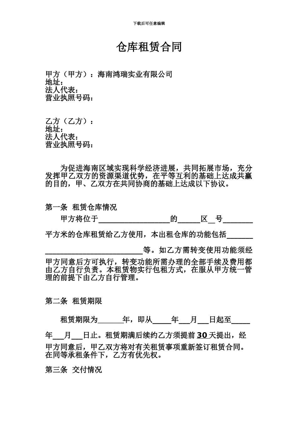 仓库租赁协议_第2页