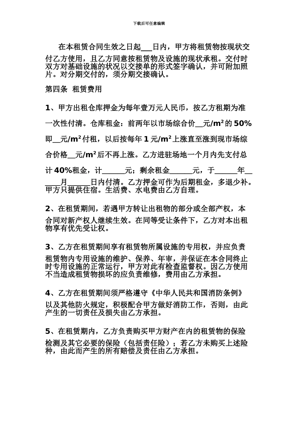 仓库租赁协议_第3页