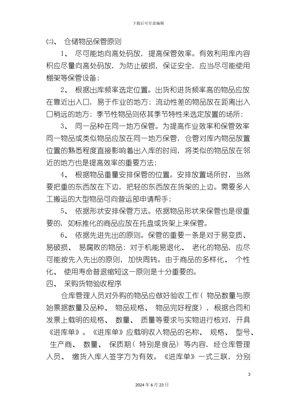 仓库物品管理制度_第3页
