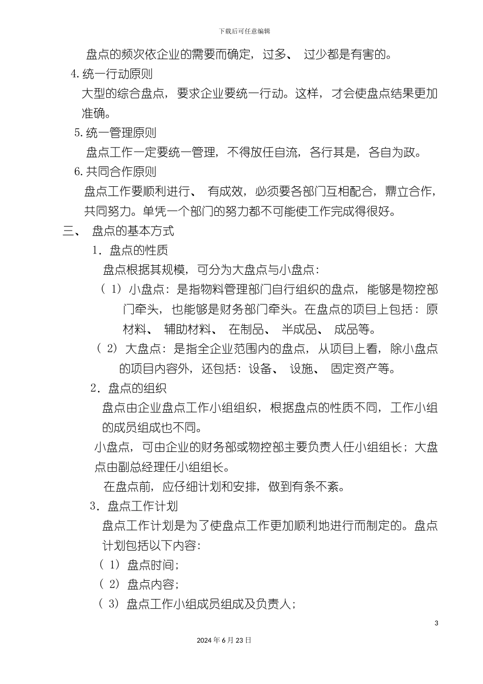 仓库盘点管理制度_第3页