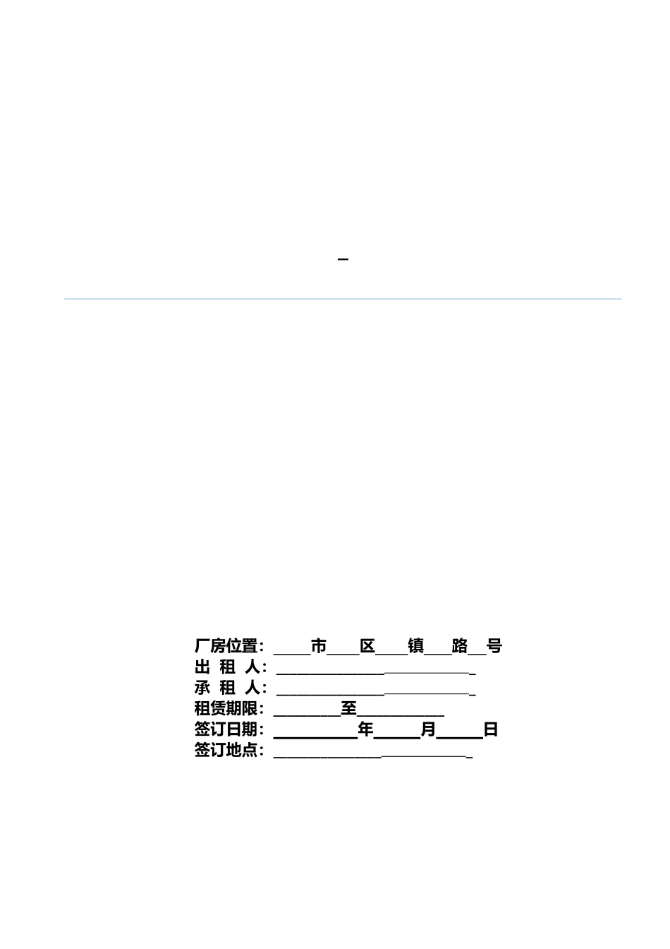 仓库租赁合同书_第2页