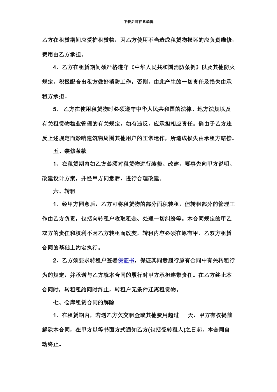 仓库租赁合同模板_第3页