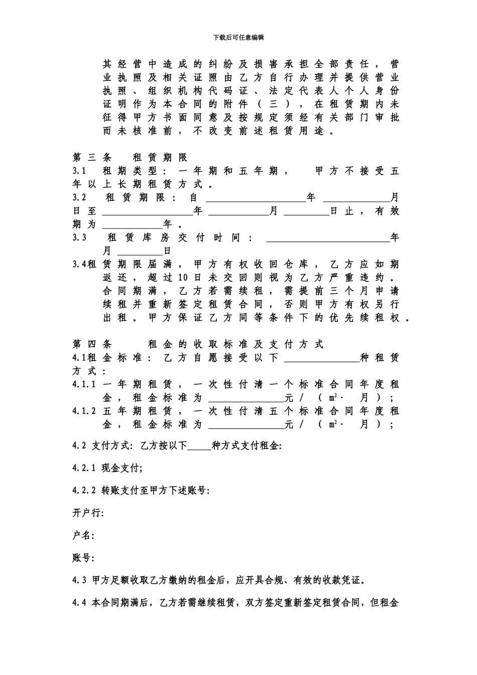 仓库租赁合同_第3页