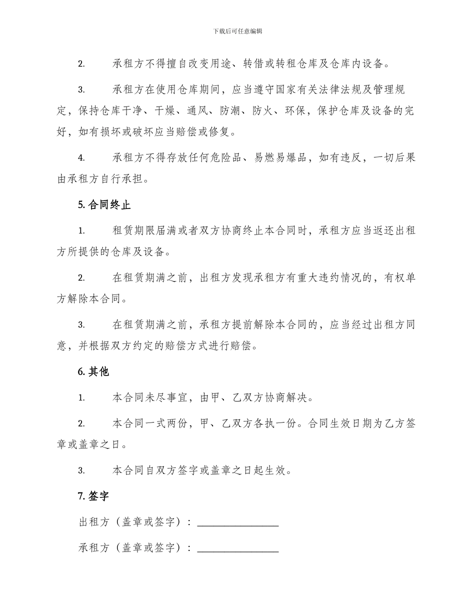 仓库租赁合同篇_第2页