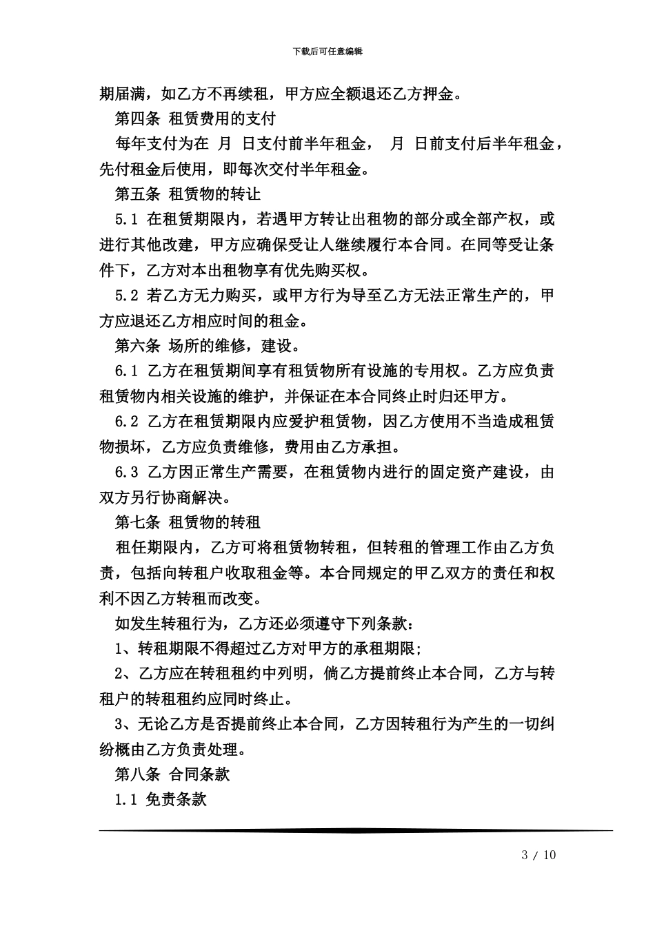 仓库租赁协议模板_第3页