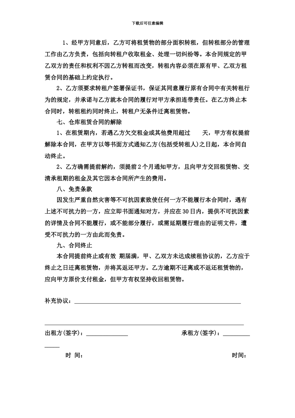 仓库租赁合同模板完整简单版_第3页