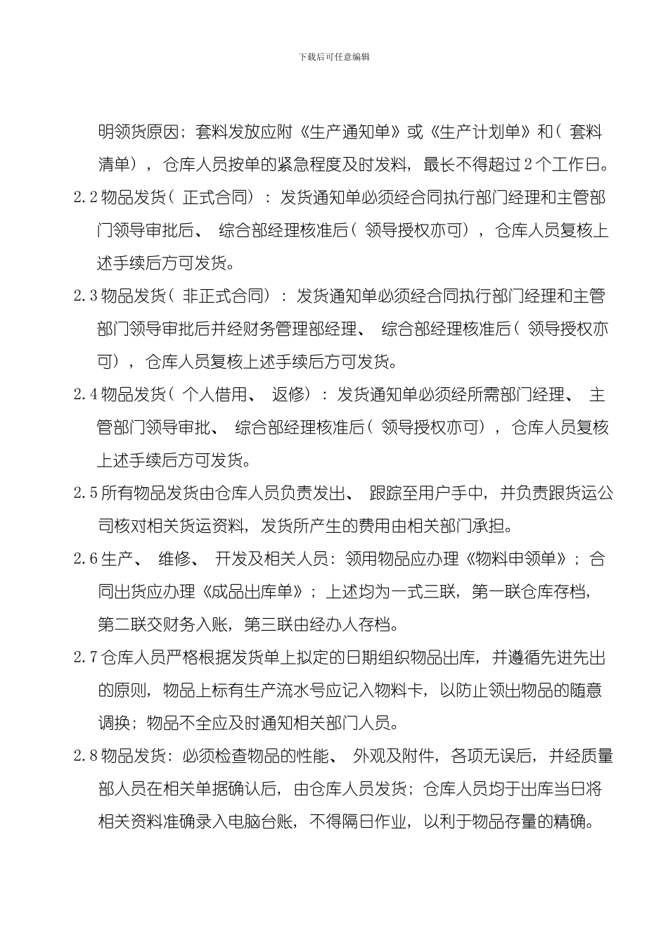 仓库管理制度11模板_第2页