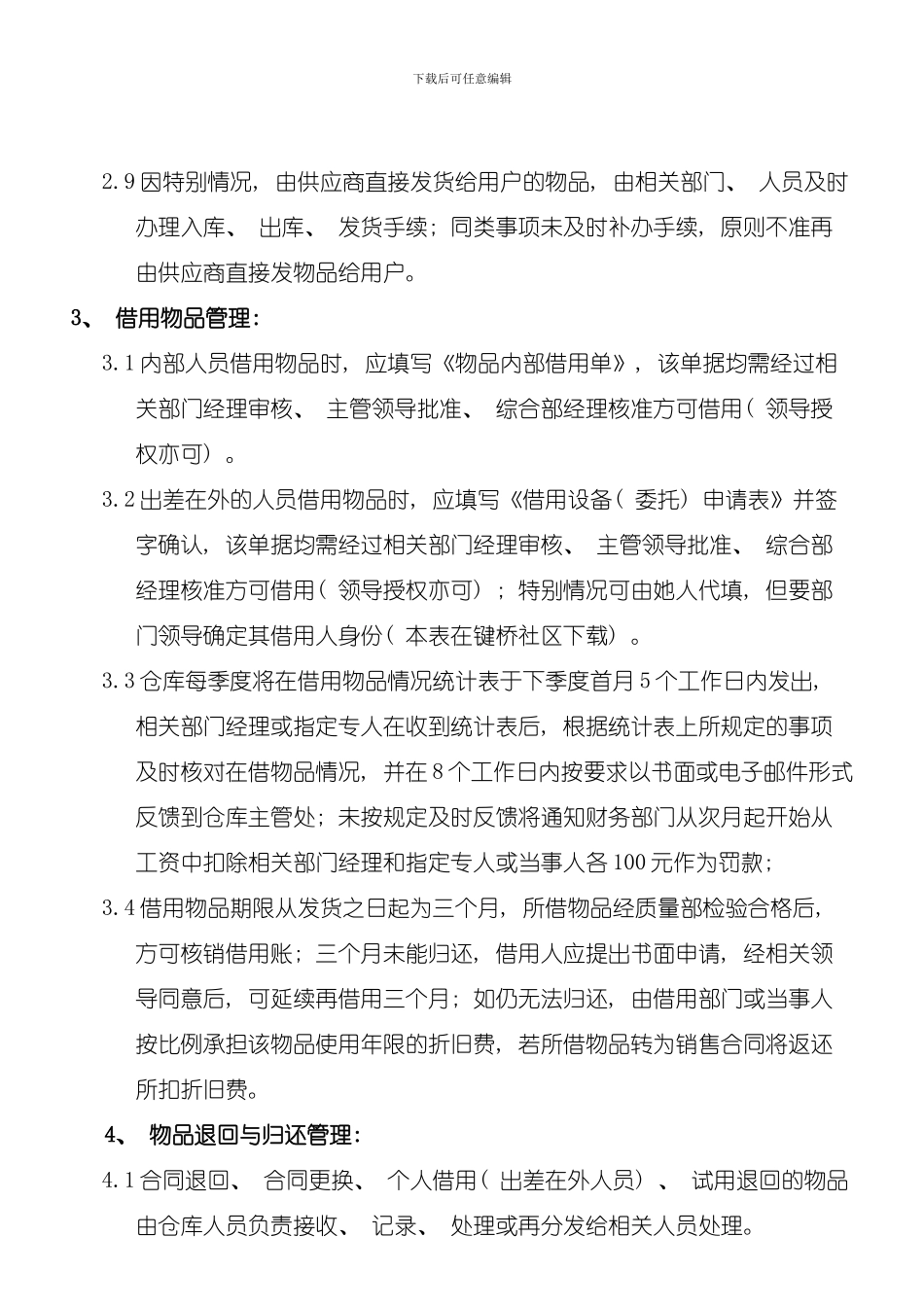 仓库管理制度11模板_第3页