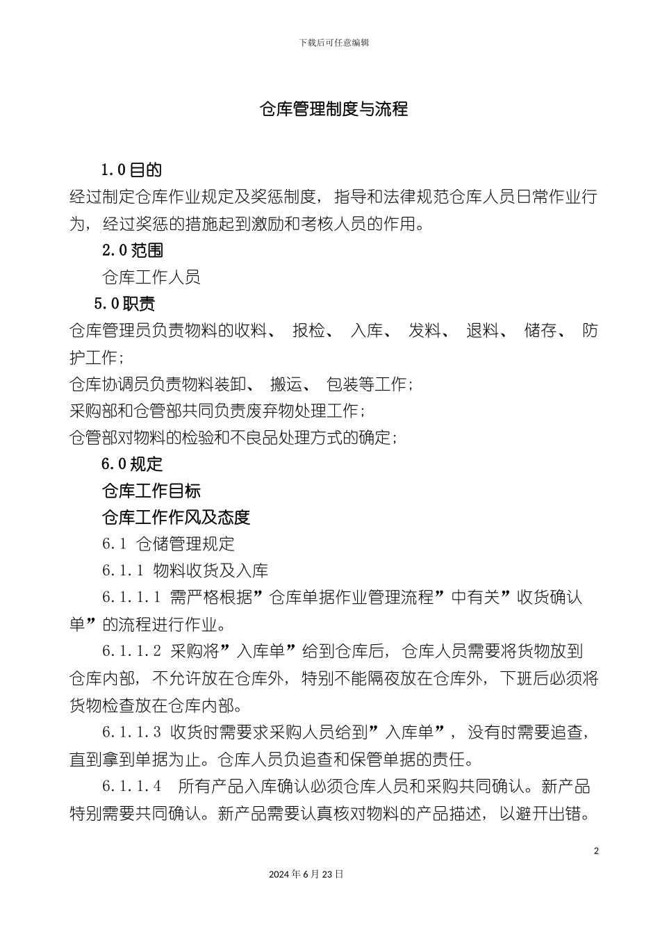 仓库管理制度与流程dxc_第2页