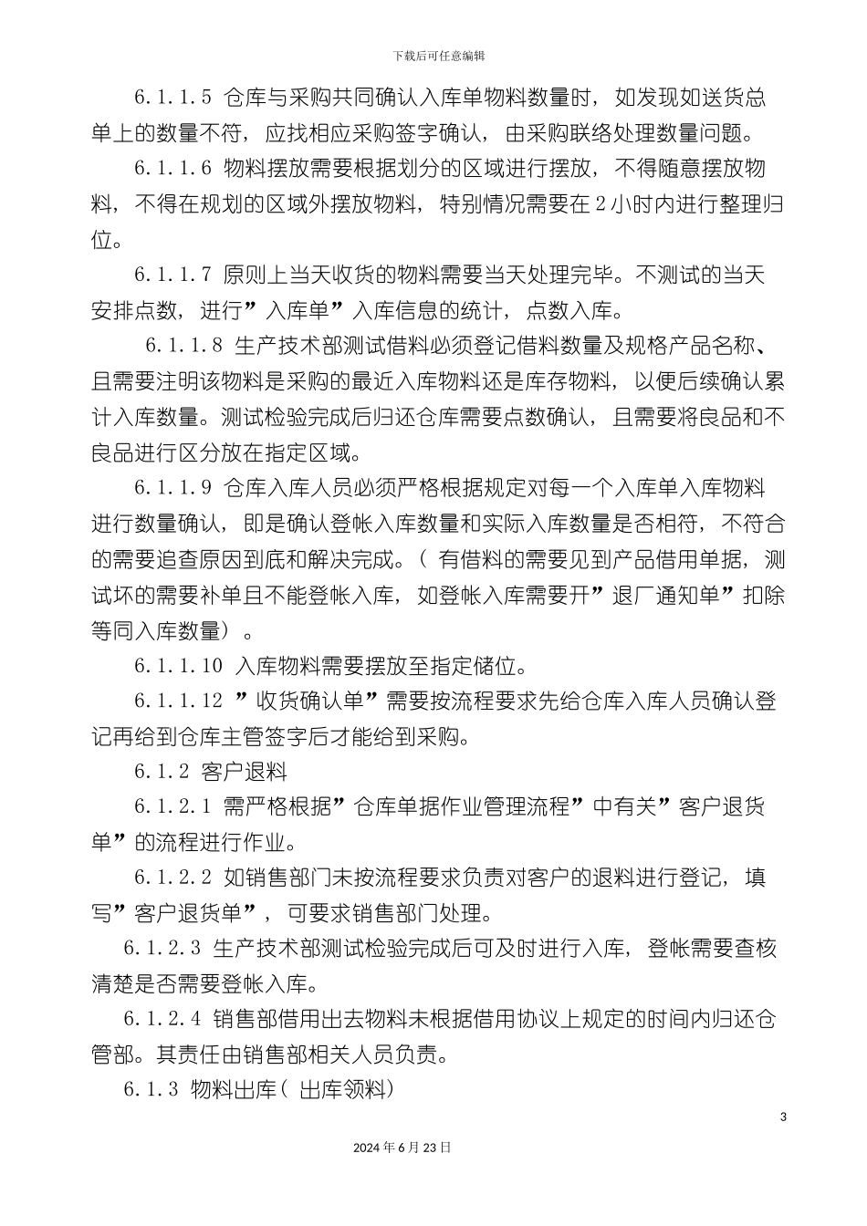 仓库管理制度与流程dxc_第3页