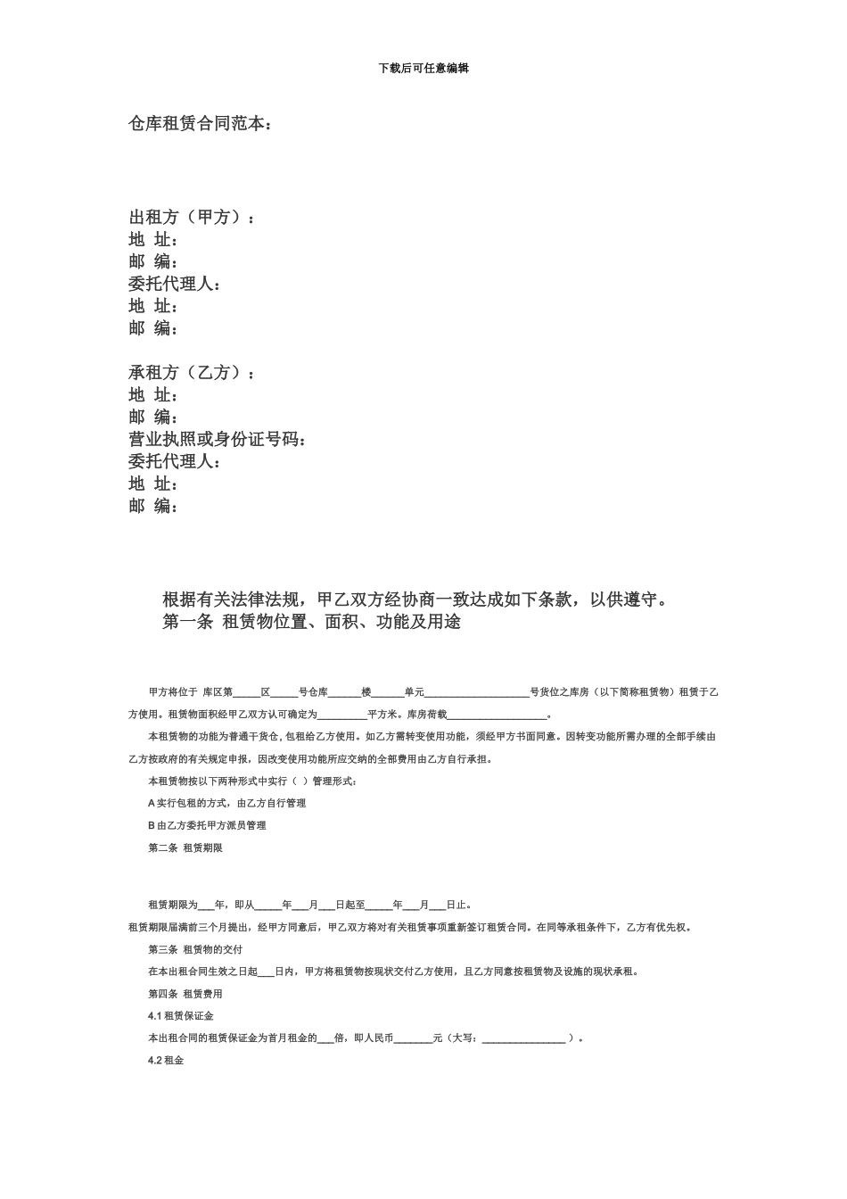仓库租赁合同范本_第2页