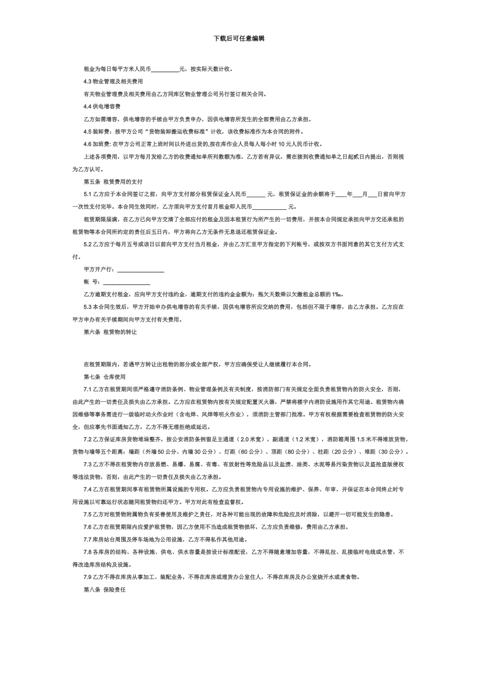 仓库租赁合同范本_第3页