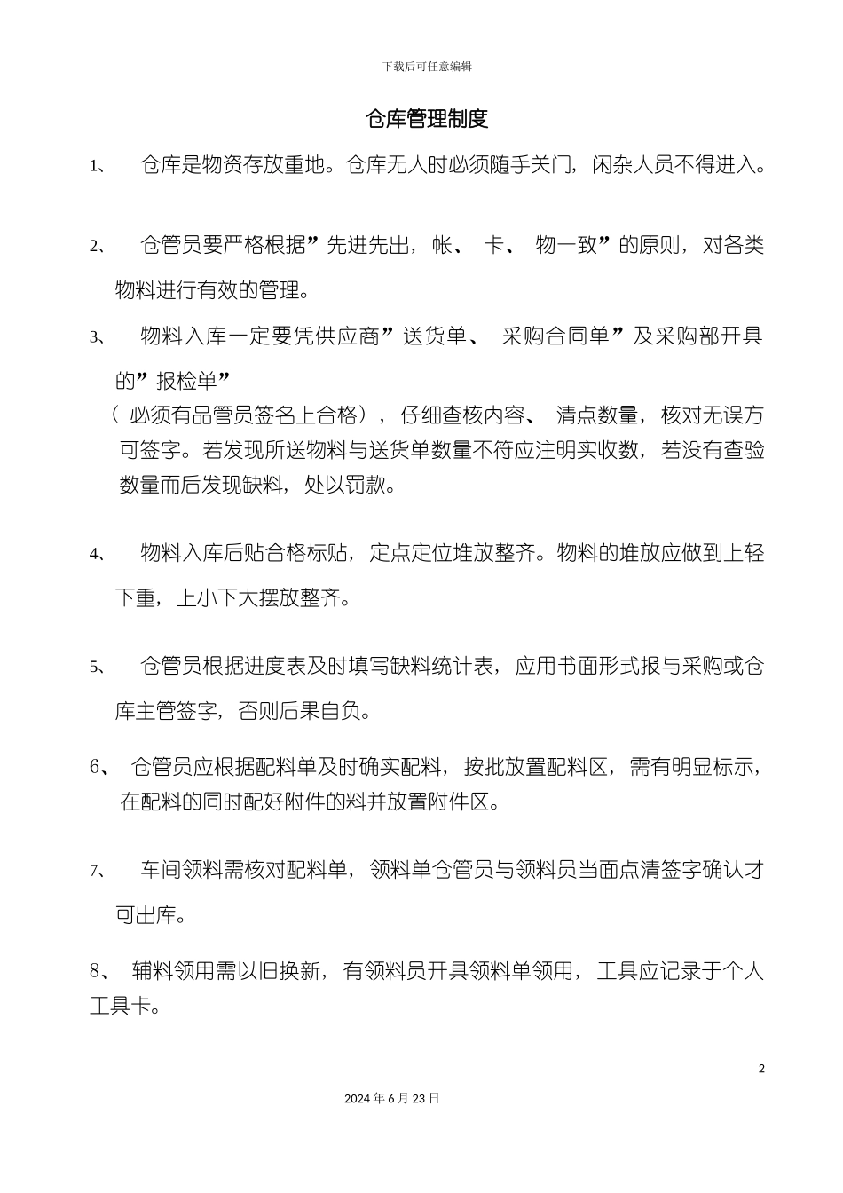 仓库管理制度m_第2页